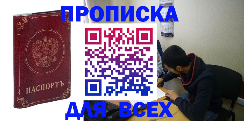 прописка ребенка в Светогорске